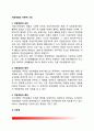 [지방재정의 이론적 기초] 지방재정의 의의(개념정의), 목적, 특징(특성), 기능, 국가재정과 지방재정 2페이지