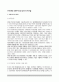 자치단체의 경영수익사업 및 민자유치사업 2페이지