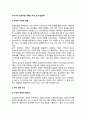 우리나라(한국) 공공부문 개혁의 비전 및 추진전략 2페이지