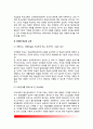 [미래형학교] 미래형 학교의 방향과 요건 3페이지