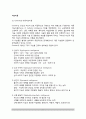 [지능이론] 가드너(Gardner)의 다중지능이론, 스턴버그(Sternberg)의 삼원지능이론 2페이지