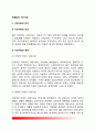[세계화와 시민사회] 시민사회의 의미(개념정의)와 변천, 시민사회의 주요특성(특징), 세계화가 시민사회에 미치는 영향 2페이지