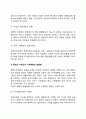 [한국의 집권과 분권] 우리나라의 중앙집권과 지방분권 문제점, 해결방안(개선과제) 4페이지