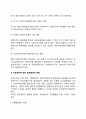 [한국의 집권과 분권] 우리나라의 중앙집권과 지방분권 문제점, 해결방안(개선과제) 5페이지