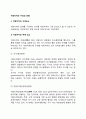 [지방자치의 구성과 유형] 지방자치 구성요소(지방자치 주체요소 및 객체요소), 지방자치의 유형(주민자치와 단체자치의 비교) 2페이지