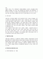 [지방자치의 구성과 유형] 지방자치 구성요소(지방자치 주체요소 및 객체요소), 지방자치의 유형(주민자치와 단체자치의 비교) 4페이지