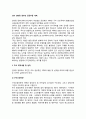 과거 김대중정부의 공공부문개혁 2페이지