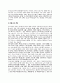 과거 김대중정부의 공공부문개혁 4페이지