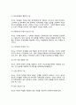 학교의 기능(학교의 순기능과 역기능) 3페이지