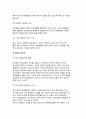 학교의 기능(학교의 순기능과 역기능) 4페이지