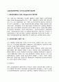 신공공관리론과 뉴거버넌스를 통한 행정개혁 2페이지