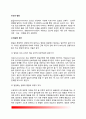 인간의 발달(발달의 원리, 발달이론의 쟁점) 2페이지