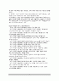 외국의 교실사회학 연구(해외에서의 교실사회학에 대한 연구) 4페이지