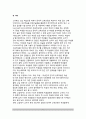 외국의 교실사회학 연구(해외에서의 교실사회학에 대한 연구) 5페이지