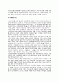 세계화의 의미(개념정의), 세계화요인, 세계화에 따른 문화와 사고방식의 다양화 3페이지
