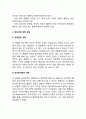 창의성의 개념, 창의성에 대한 관점, 창의성 발달단계, 창의성발달을 위한 과제 3페이지