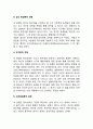 창의성의 개념, 창의성에 대한 관점, 창의성 발달단계, 창의성발달을 위한 과제 4페이지