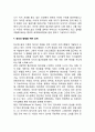 창의성의 개념, 창의성에 대한 관점, 창의성 발달단계, 창의성발달을 위한 과제 6페이지