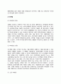 자치경영체제의 효율적 경영전략(지방정부의 전략적 기획 및 관리) 4페이지
