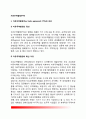 자유무역협정(FTA)의 의의(개념정의), FTA현황, 종류, 효과, 우리나라(한국)의 자유무역협정(FTA) 2페이지