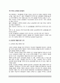 우리나라(한국)의 교육내용 운영관리(교육과정개발, 교육과정의 검토, 학교교육내용에 대한 사회적 분석) 2페이지