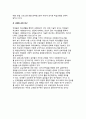 우리나라의 교실사회학 연구(한국의 교실사회학에 대한 연구) 5페이지