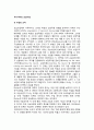 [한국의 교실수업] 우리나라의 교실수업 2페이지