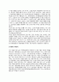 [한국의 교실수업] 우리나라의 교실수업 4페이지