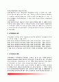 [신중앙집권과 신지방분권] 신중앙집권, 신지방분권의 의의(개념정의)와 특징(특성, 성격, 형태) 6페이지