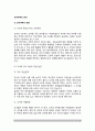 교육개혁의 방안(교육개혁의 방향, 교육개혁 실패요인) 2페이지
