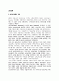 [교양교육] 교양교육의 개념(정의), 교양교육 목표와 내용, 교육교육론의 역사(발전과정) 2페이지