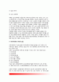 [교과교육] 교과교육의 의의(개념정의)와 성격, 교과교육학의 구성(구조) 7페이지