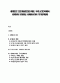 세계화의 의의(개념정의)와 배경, 우리나라(한국)에서 세계화의 전개과정, 세계화시대의 국가정책방향 1페이지