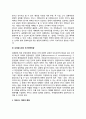 세계화의 의의(개념정의)와 배경, 우리나라(한국)에서 세계화의 전개과정, 세계화시대의 국가정책방향 7페이지