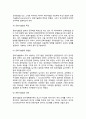 교육사회학 연구방법론(교육사회학의 양적-질적 접근) 5페이지