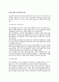 교육사회학 연구방법론(교육사회학의 양적-질적 접근) 7페이지