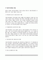 지방자치단체장의 의의(개념정의), 지방자치단체장 권한과 역할 6페이지