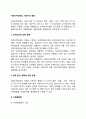 지방자치단체의 기관구성 형태(분류) 2페이지