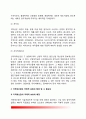 지적재산권의 의의(개념정의)와 종류, 지적재산권의 국제적 보호 배경 및 필요성, 지적재산권 보호에 관한 국제협약 3페이지