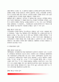 지적재산권의 의의(개념정의)와 종류, 지적재산권의 국제적 보호 배경 및 필요성, 지적재산권 보호에 관한 국제협약 6페이지