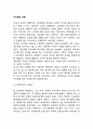 지식관의 유형(객관주의적 지식관, 인격주의적 지식관, 해석학적 지식관, 사랑에 의한 지식관, 지식과 교육적 앎) 2페이지