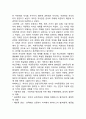 지식관의 유형(객관주의적 지식관, 인격주의적 지식관, 해석학적 지식관, 사랑에 의한 지식관, 지식과 교육적 앎) 3페이지