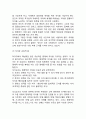 지식관의 유형(객관주의적 지식관, 인격주의적 지식관, 해석학적 지식관, 사랑에 의한 지식관, 지식과 교육적 앎) 6페이지