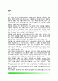 창의력의 개념정의, 창의력의 본질에 관한 학설(이론), 창의적인 사람의 특징, 창의력과 지능의 관계 2페이지