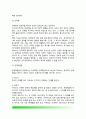 창의력의 개념정의, 창의력의 본질에 관한 학설(이론), 창의적인 사람의 특징, 창의력과 지능의 관계 4페이지
