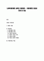 [교육저항이론] 교육의 저항이론 - 저항이론의 생성과 전개 및 단점 1페이지