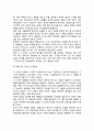 에릭슨(Erikson)의 심리사회적 성격발달이론(에릭슨의 성격발달단계, 에릭슨 심리사회발달이론에 대한 비판) 5페이지