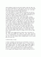 에릭슨(Erikson)의 심리사회적 성격발달이론(에릭슨의 성격발달단계, 에릭슨 심리사회발달이론에 대한 비판) 7페이지