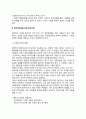 [창의력계발] 창의력 계발을 위한 부모와 교사의 역할, 창의력계발 훈련기법(방법) 4페이지