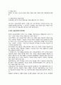 교육심리학의 영역과 연구방법 3페이지